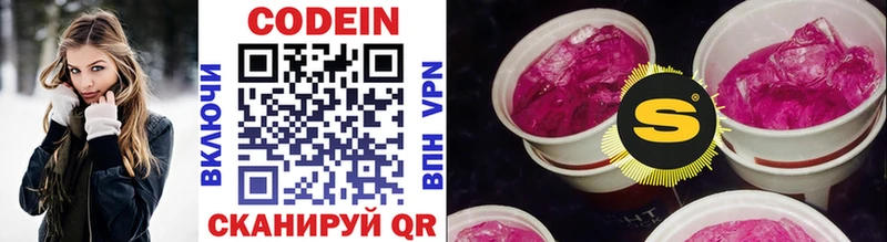 Codein напиток Lean (лин)  Полярные Зори 